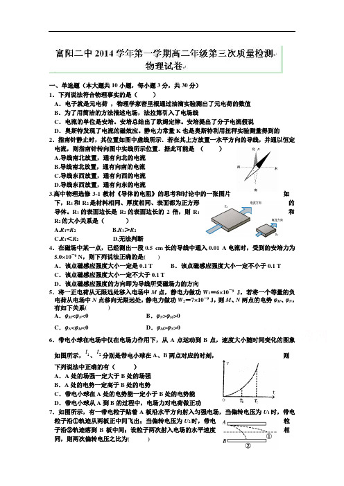 浙江省富阳市富阳镇第二中学2014-2015学年高二上学期