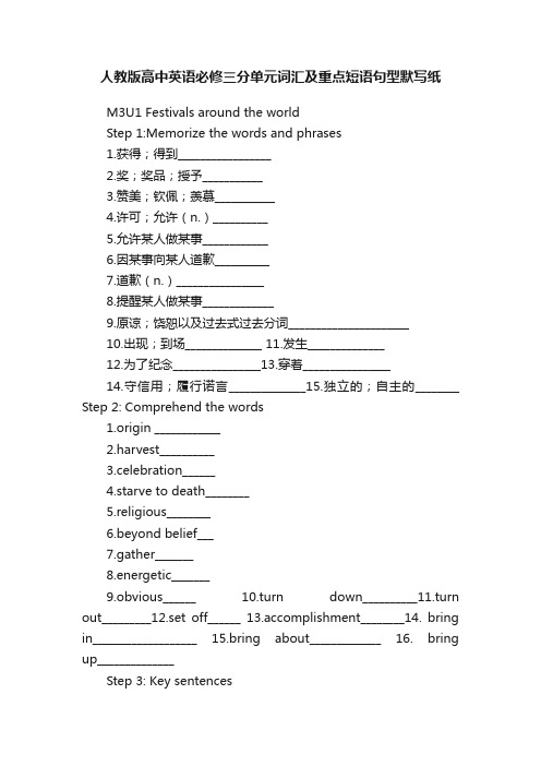 人教版高中英语必修三分单元词汇及重点短语句型默写纸