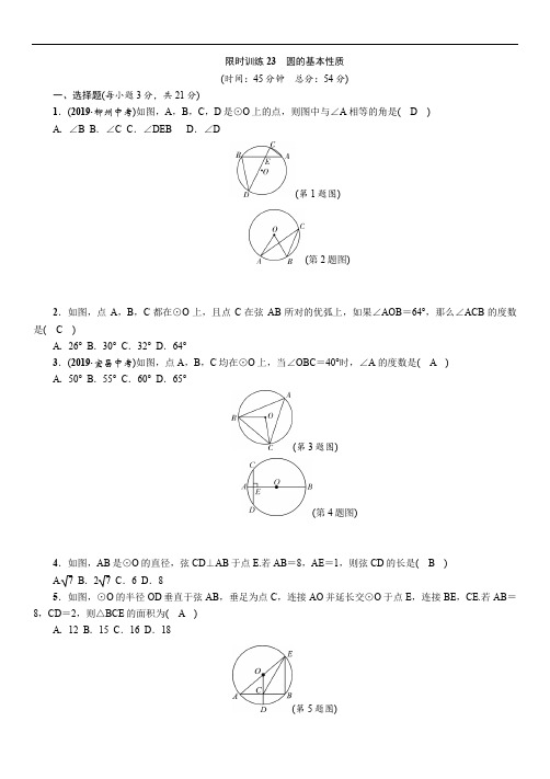 2020年深国交G1考试数学复习资料：限时训练23 圆的基本性质