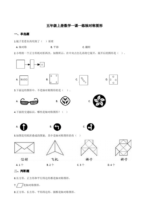 2022年五年级上册数学同步练习 轴对称图形  (含答案) 