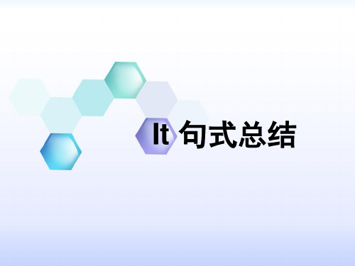 it句式总结