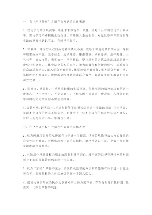 不严不是的具体表现及整改