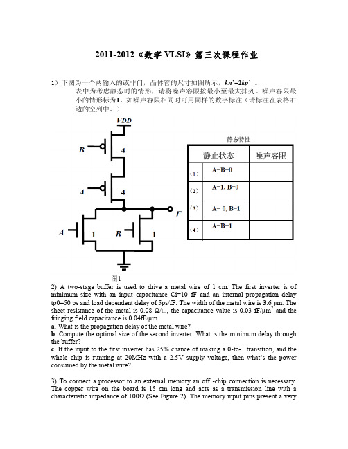 清华大学数字集成电路作业三