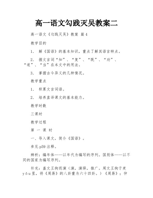 高一语文勾践灭吴教案二