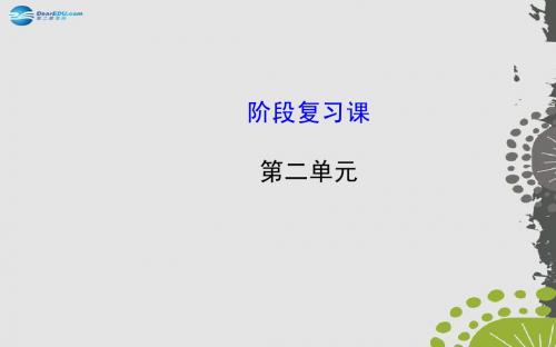 2015届中考历史总复习 第二单元 统一国家的建立及政权分立与民族融合(知识导航+专题通关)课件 新人教版