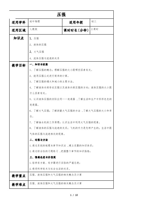 第九章压强复习教案