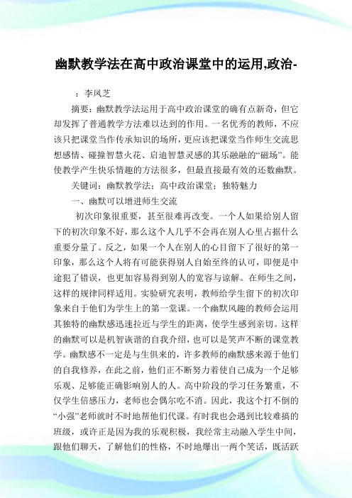 幽默教学法在高中政治课堂中的运用,政治范文.doc