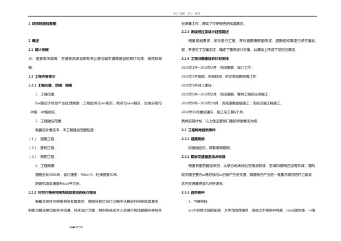 道路工程初步设计方案