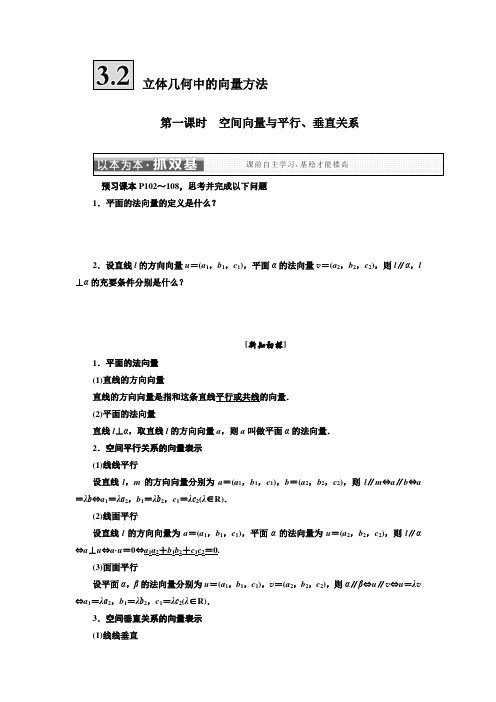 标题-2017-2018学年高中数学三维设计人教A版浙江专版选修2-1：第三章   3.2 立体几何中的向量方法