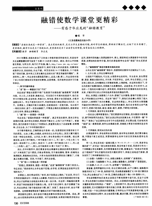 融错使数学课堂更精彩——有感于华应龙的“融错教育”