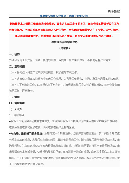 库房操作流程指导规范