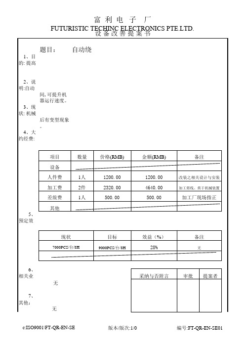 设备改善提案书4