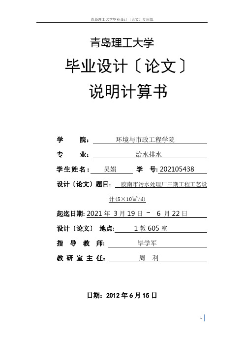 青岛理工大学环境与市政工程学院给水排水毕业论文设计(