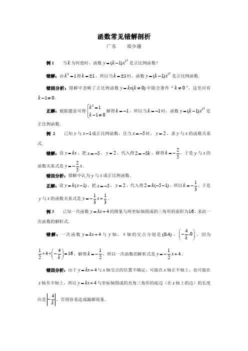 函数常见错解剖析