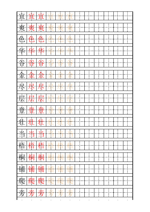 二年级语文上册生字描红