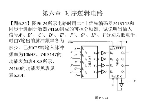 数电第五版(阎石)第六章课后习题及答案