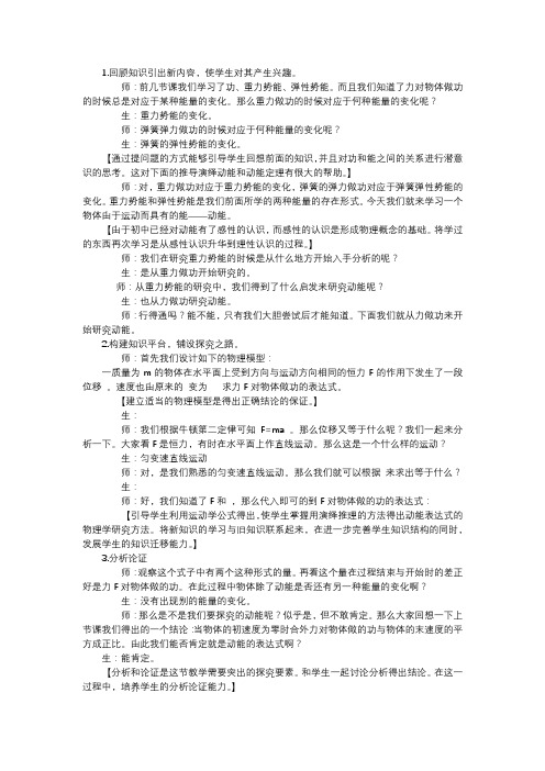 高中物理_7 动能和动能定理教学设计学情分析教材分析课后反思