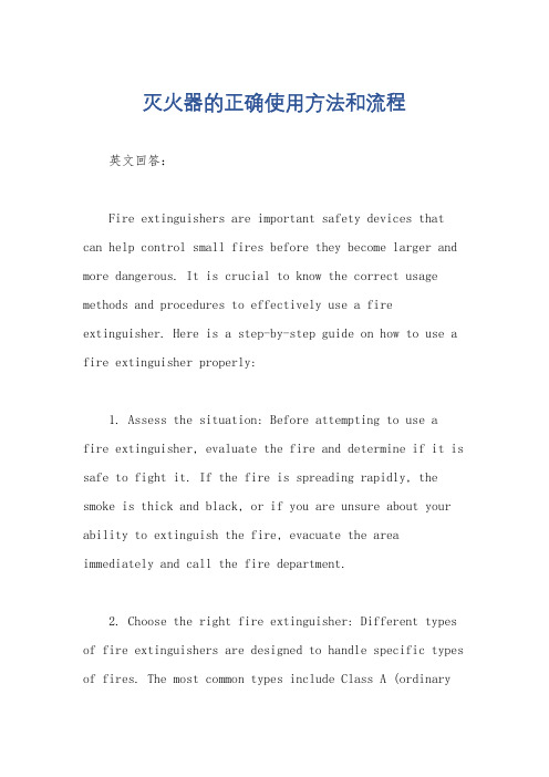 灭火器的正确使用方法和流程