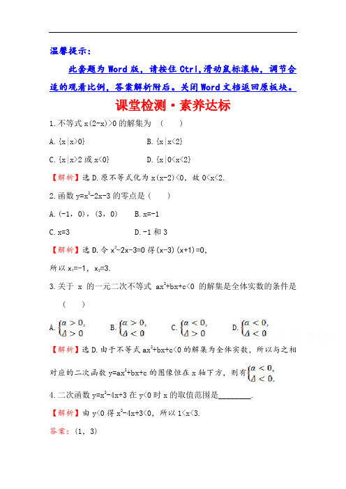 (新教材)【人教B版】20版高考必修一检测训练：课堂检测·素养达标 3.2.1(数学) Word版含解析