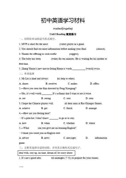 牛津译林版英语九上unit3_reading随堂练习