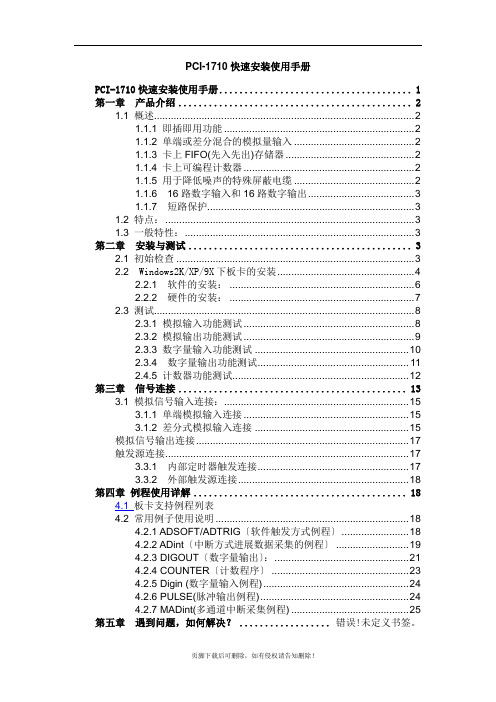 研华数据采集卡PCI-1快速入门手册