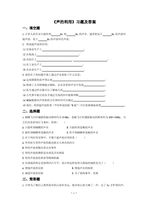 《声的利用》习题
