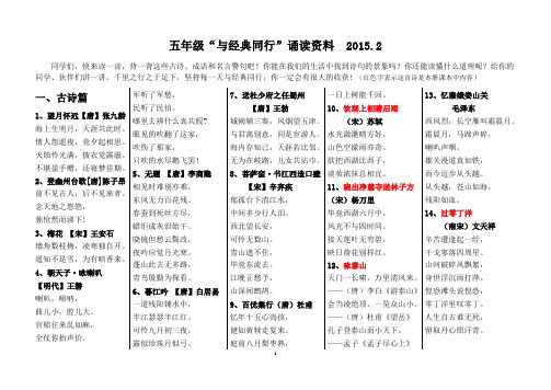 五年级下册经典诵读