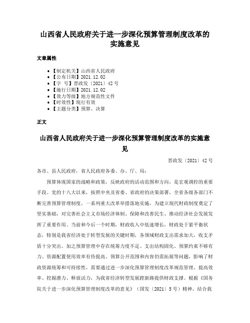 山西省人民政府关于进一步深化预算管理制度改革的实施意见