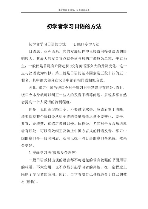 初学者学习日语的方法