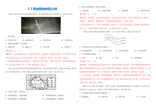 地球的自转和公转 高中地理 答案1-1