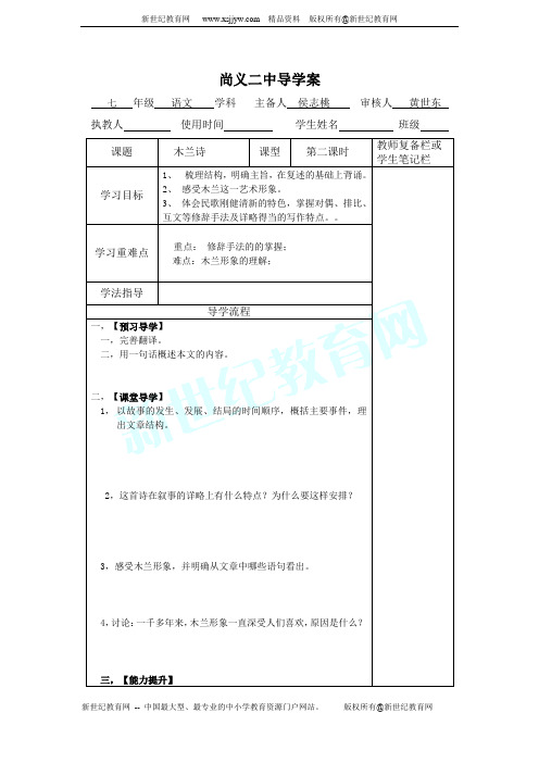 10 木兰诗导学案