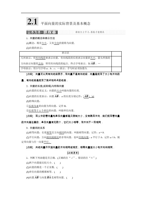 第二章 2.1 平面向量的实际背景及基本概念