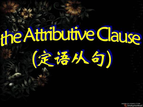 经典Attributive clause