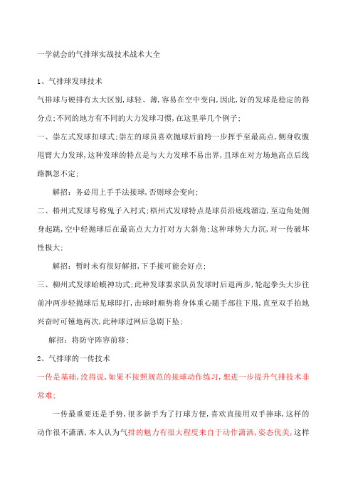 学就会的气排球实战技术战术大全