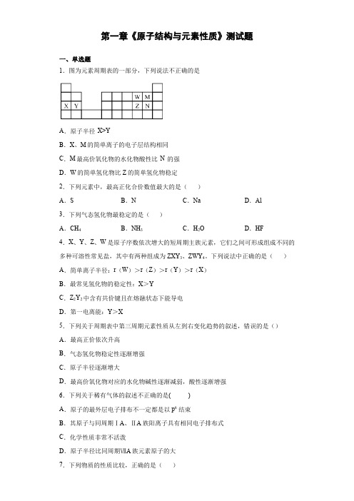 鲁科版化学选择性必修二第一章《原子结构与元素性质》测试题(含答案) (1)