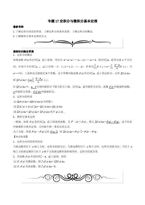 2020年高考数学一轮复习专题17定积分与微积分基本定理(含解析)