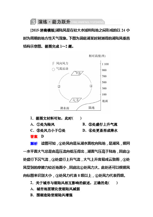 高考地理二轮复习训练1-3-2地理图表判读技能a含解析