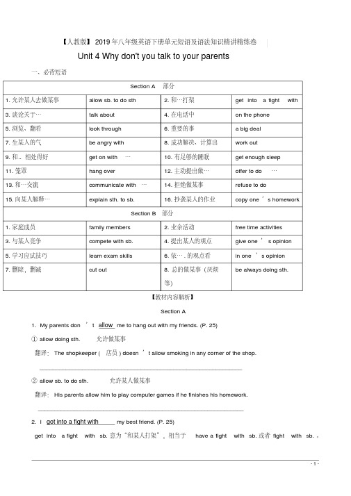 【人教版】2019年八年级英语下册Unit4单元短语及语法知识精讲精练卷