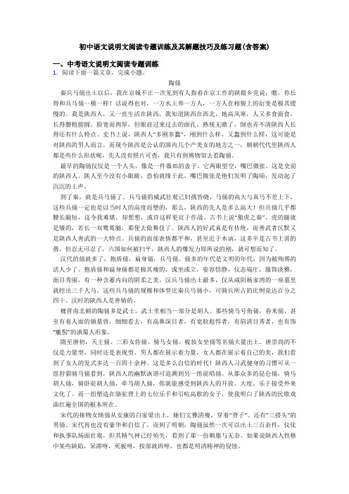 初中语文说明文阅读专题训练及其解题技巧及练习题(含答案)