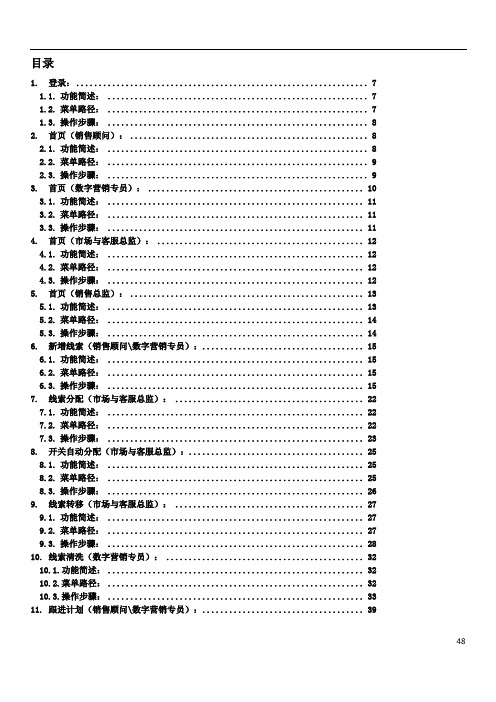 捷达销售助手APP操作手册