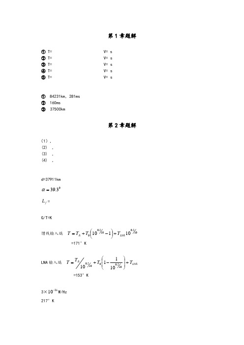 卫星通信导论习题答案解析