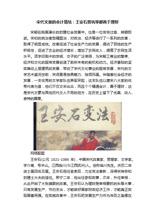 宋代文豪的会计情结：王安石曾巩等都善于理财