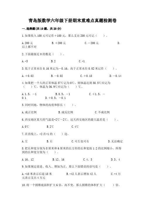 青岛版数学六年级下册期末重难点真题检测卷加答案(名师系列)