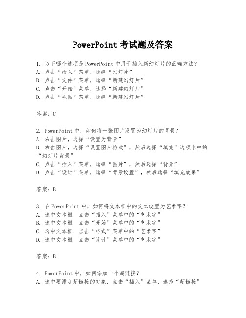 PowerPoint考试题及答案