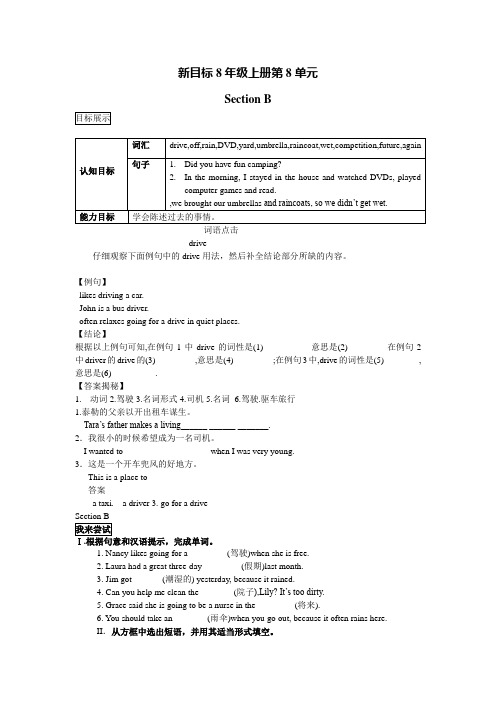 新目标英语八年级上册第Unit8 SectionB导学案