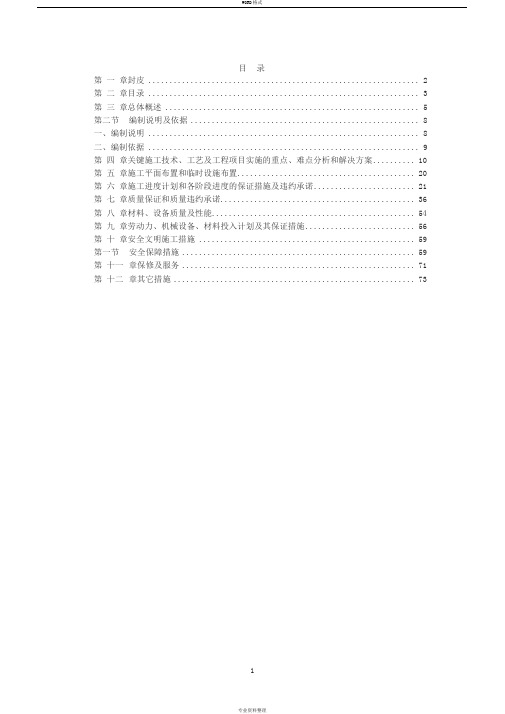 公园改造工程施工组织设计