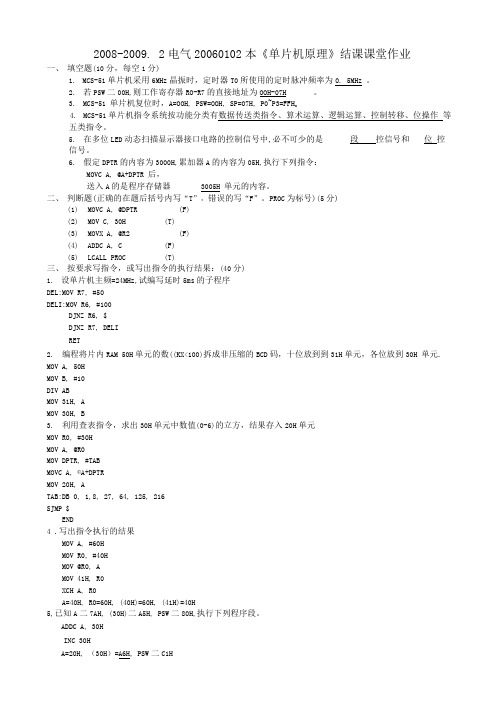 单片机课堂作业及答案.doc