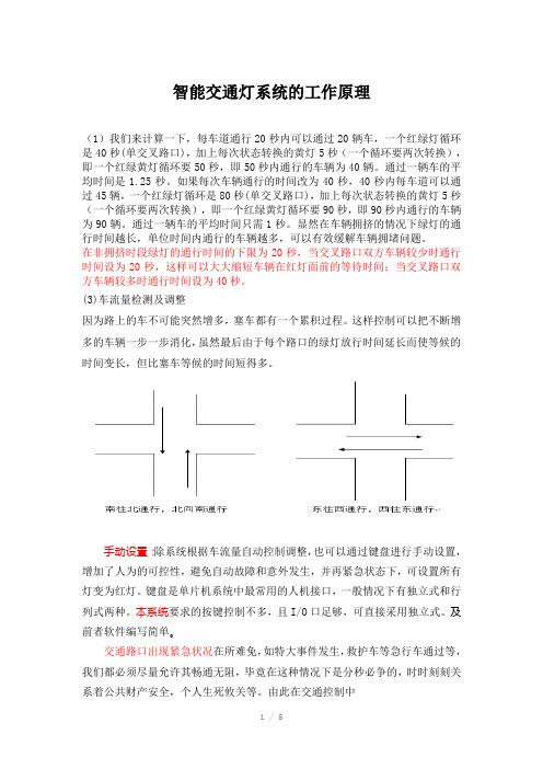 智能交通灯系统的工作原理