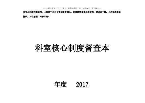 核心制度检查表