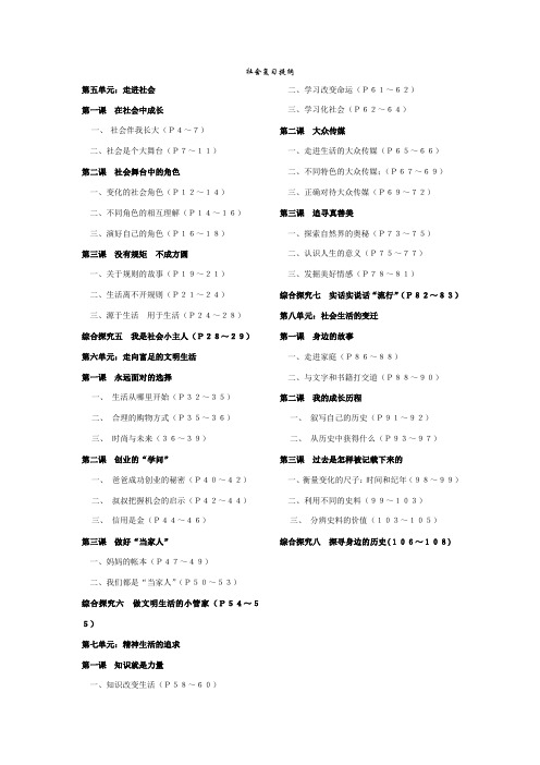 人教版七下社会复习提纲